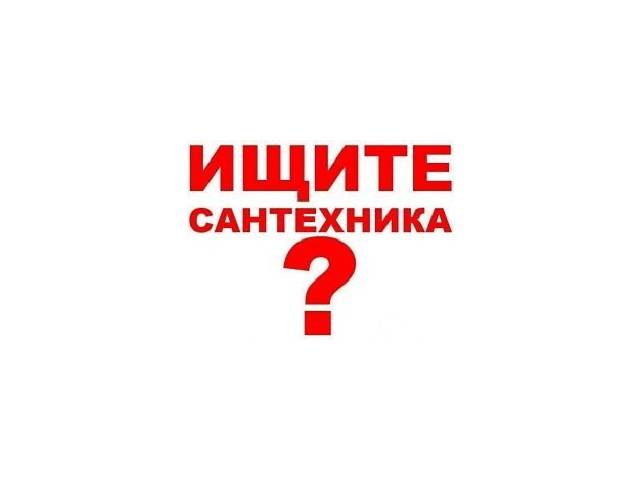 Номер дежурного сантехника